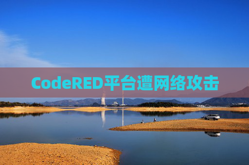 CodeRED平台遭网络攻击  第1张