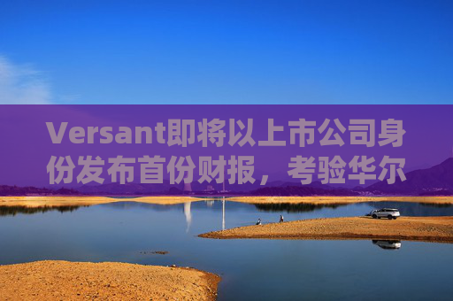 Versant即将以上市公司身份发布首份财报,考验华尔街对有线电视的接受度 第1张 Versant即将以上市公司身份发布首份财报,考验华尔街对有线电视的接受度 第1张