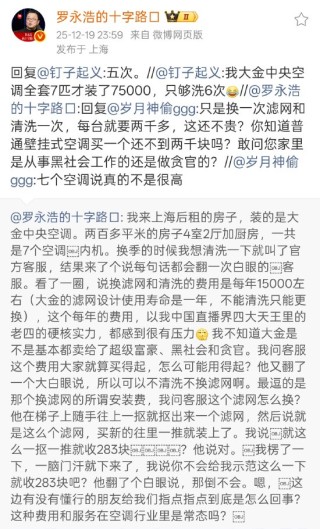 罗永浩炮轰大金中央空调售后：7台空调内机每年维护成本约1.5万，很有压力
