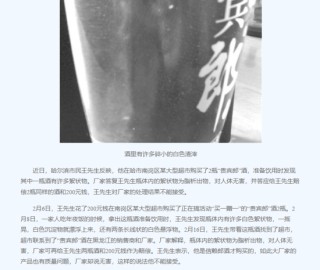 未开封酒瓶惊现异物，郎酒品质管控疑云再起！