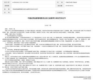 “老鼠仓”再现！私募从业人员林艺平“监守自盗”：非法获利近8858万元，被罚没1.77亿元，遭市场禁入5年