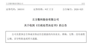 300344财务造假，拟终止上市