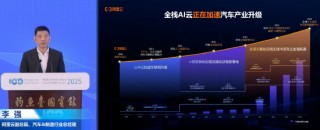 阿里云副总裁李强：特斯拉一家的算力能和国内在做自动驾驶OEM主机厂的算力打平