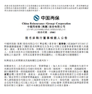 中国再保：何兴达获提名为非执行董事候选人