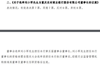 空缺半年后 万亿农商行迎来新任董事长