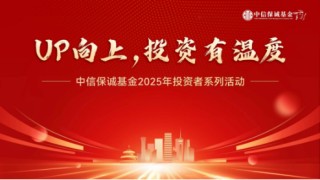 UP向上，投资有温度︱2025年投资者服务活动第四站：市场波动加剧，投资该如何“排兵布阵”？