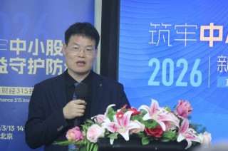 赵敬国：严打误导性陈述已成监管重点 蹭热点、画大饼成常见套路