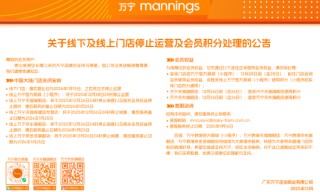 万宁宣布关闭内地所有门店