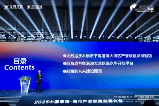 潮起前海，深铁集团牵头成立“前海产业联盟”，造未来城市人居样板