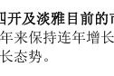 股价连跌12周！今世缘3月调研记录或揭示调整真相