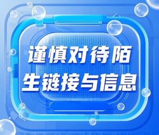 五一购票警惕诈骗陷阱！这些防诈手段速看→