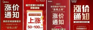 突传涨价！包含所有牌子、所有电器，最高可能30%！店员：最好4月中旬前买