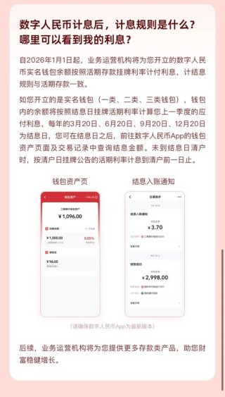可计付利息！数字人民币升级2.0版影响几何？