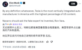 马斯克回怼纳瓦罗：白痴 特斯拉是“垂直整合度”最高的美国车企