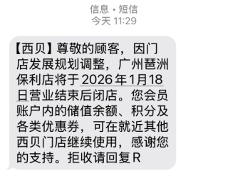 西贝已注销旗下多家公司，贾国龙确认将关店102家