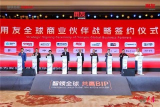 用友BIP企业AI产品矩阵焕新发布，与伙伴共赢AI时代
