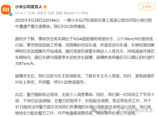 小米SU7高速碰撞爆燃致3人死亡,雷军发声:我不应该再等了 第1张 小米SU7高速碰撞爆燃致3人死亡,雷军发声:我不应该再等了 第1张