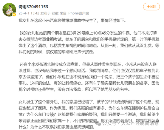 小米SU7高速碰撞爆燃致3人死亡,雷军发声:我不应该再等了 第3张 小米SU7高速碰撞爆燃致3人死亡,雷军发声:我不应该再等了 第3张