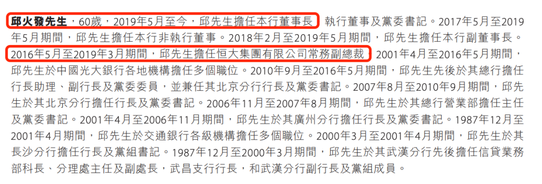 盛京银行的AB面:因恒大而积重难返,“老将”石阳拿最高薪酬 第9张 盛京银行的AB面:因恒大而积重难返,“老将”石阳拿最高薪酬 第9张