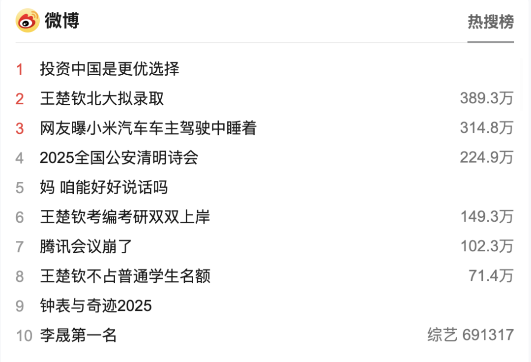 “腾讯会议崩了”上热搜，网友：别修了不想开会  第1张