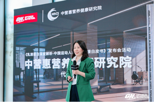 中营惠联合ON发布国内首份乳清蛋白白皮书,为运动人群“精准出肌”护航? 第2张 中营惠联合ON发布国内首份乳清蛋白白皮书,为运动人群“精准出肌”护航? 第2张