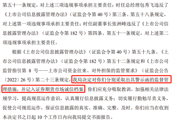 贝因美收警示函！3项违规！  第4张
