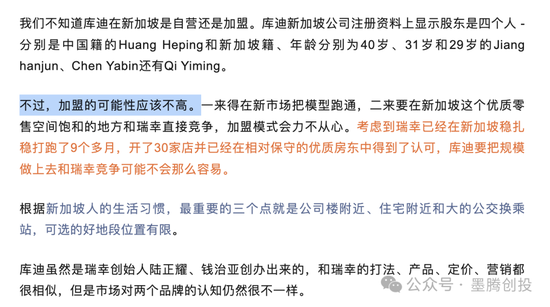 库迪咖啡在新加坡撑不住了？  第2张