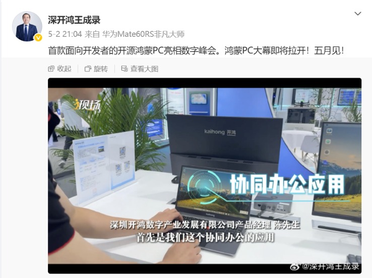 华为鸿蒙PC发布在即,相关概念股大涨!常山北明走出2连板,九联科技20%涨停 第3张 华为鸿蒙PC发布在即,相关概念股大涨!常山北明走出2连板,九联科技20%涨停 第3张