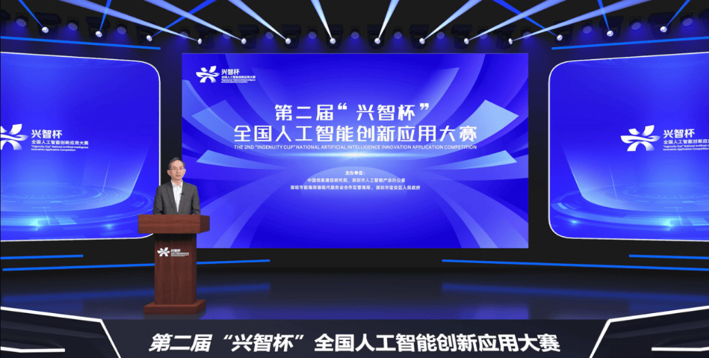 2025年第二届“兴智杯”全国人工智能创新应用大赛正式启动,线上报名开启 第2张 2025年第二届“兴智杯”全国人工智能创新应用大赛正式启动,线上报名开启 第2张