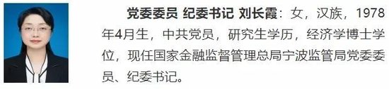 金融监管总局地方局人事调整 第4张 金融监管总局地方局人事调整 第4张