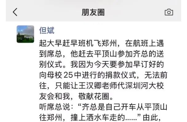 突发!知名证券业老将齐国旗意外离世 第2张 突发!知名证券业老将齐国旗意外离世 第2张