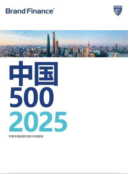 五粮液入围Brand Finance《2025年中国品牌价值500强》：品牌价值突破277亿美元 品牌强度稳居全球最高等级  第2张