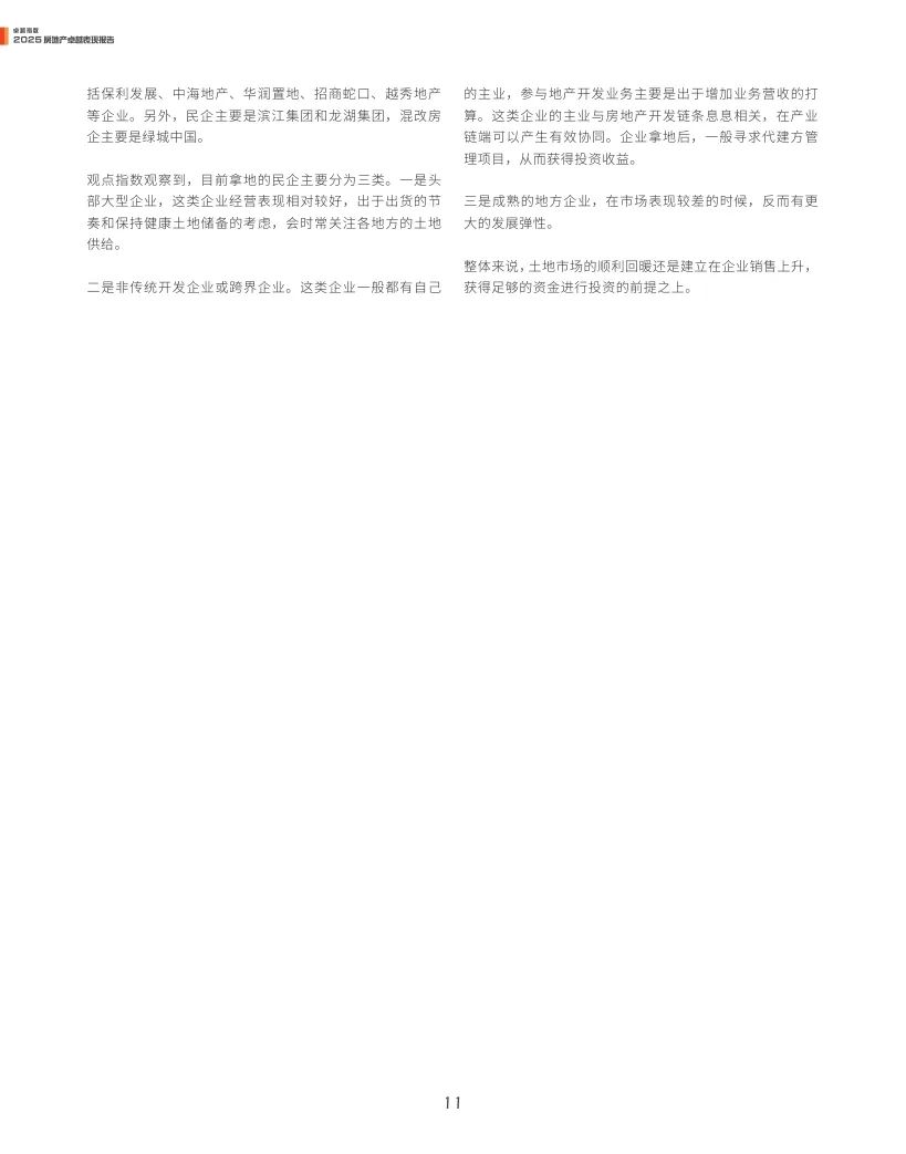 观点指数：2025年房地产卓越表现报告  第11张