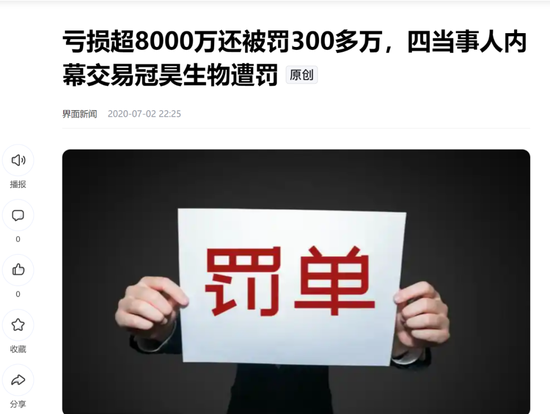 “胡润富豪”遭立案!昊海生科撇清干系,谁来背锅? 第5张 “胡润富豪”遭立案!昊海生科撇清干系,谁来背锅? 第5张