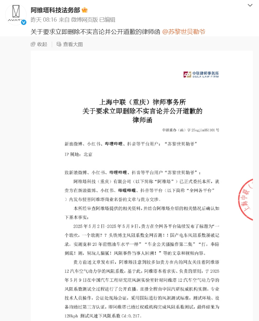 阿维塔：已起诉自媒体“苏黎世贝勒爷”，索赔1000万元！  第4张