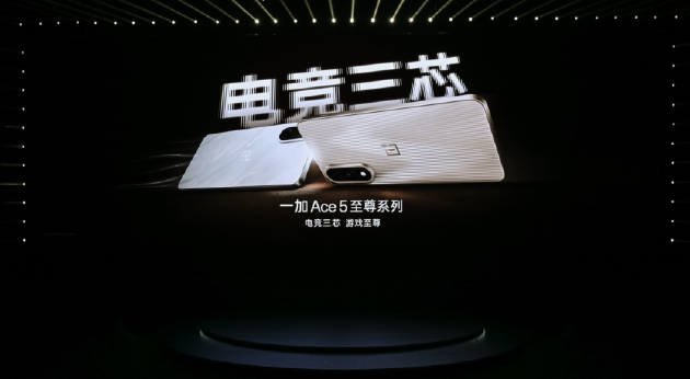 电竞三芯 游戏至尊 一加 Ace 5 至尊系列售价 2499 元起 第1张 电竞三芯 游戏至尊 一加 Ace 5 至尊系列售价 2499 元起 第1张