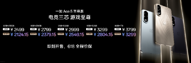 电竞三芯 游戏至尊 一加 Ace 5 至尊系列售价 2499 元起 第43张 电竞三芯 游戏至尊 一加 Ace 5 至尊系列售价 2499 元起 第43张
