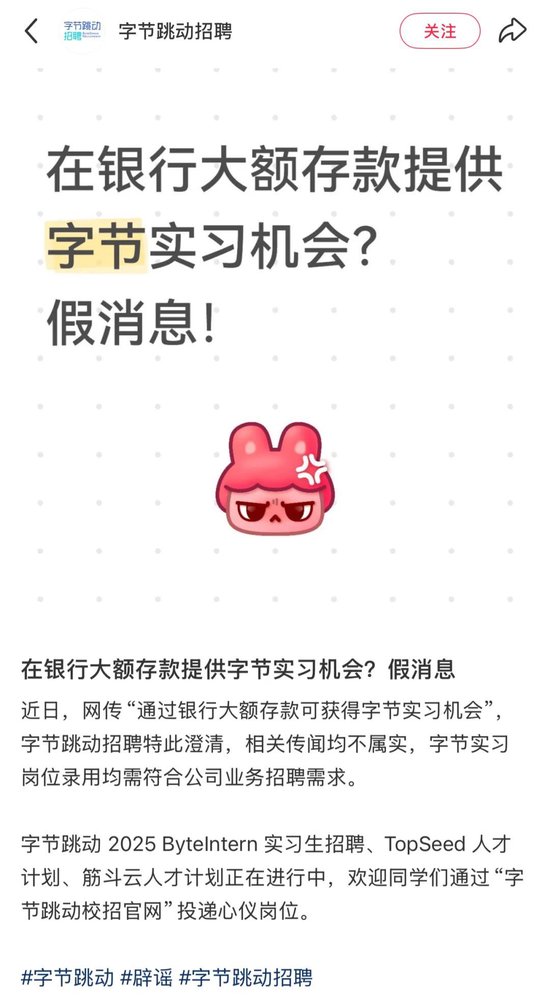 千万存款换名企实习？字节跳动、兴业银行最新回应  第2张