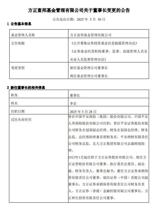 李岩接棒!方正富邦基金能否破局? 第1张 李岩接棒!方正富邦基金能否破局? 第1张