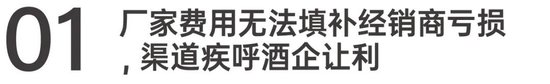 深陷经营困局，多家白酒经销商疾呼重构利益分配格局！  第3张