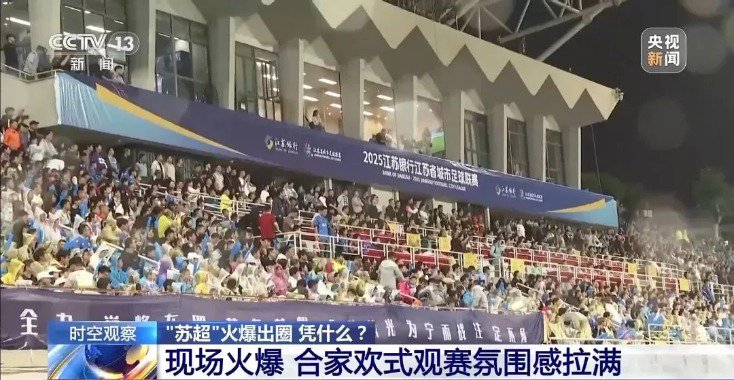 苏超爆火 背后有高人?有股票严重异动 股价大涨122% 第5张 苏超爆火 背后有高人?有股票严重异动 股价大涨122% 第5张