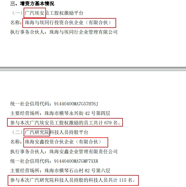 广汽董事长冯兴亚回应埃安员工持股风波：埃安的包袱，我甩不掉！  第4张