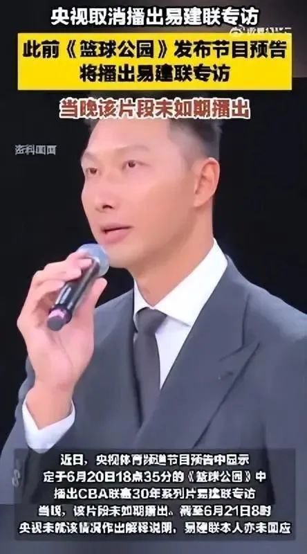 热搜第一!央视取消播出易建联专访,多品牌下架代言内容 第1张 热搜第一!央视取消播出易建联专访,多品牌下架代言内容 第1张