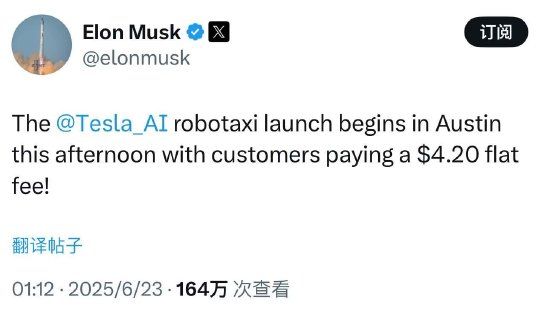 特斯拉无人出租车服务RoboTaxi在得州低调启动,马斯克称“固定收费4.2美元” 第2张 特斯拉无人出租车服务RoboTaxi在得州低调启动,马斯克称“固定收费4.2美元” 第2张