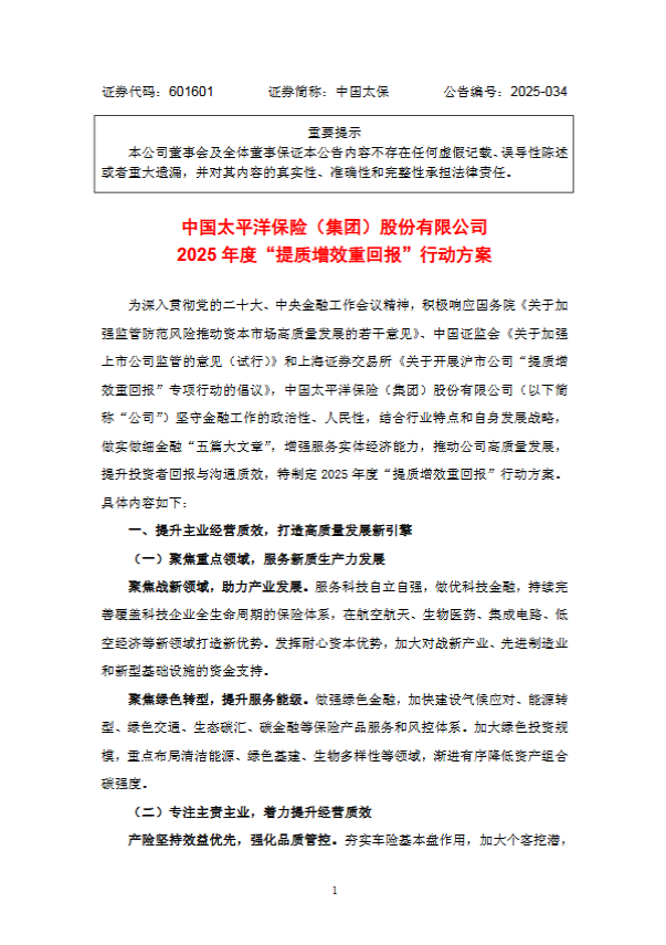 中国太保:加强董事会职能,提高公司治理效能 第1张 中国太保:加强董事会职能,提高公司治理效能 第1张