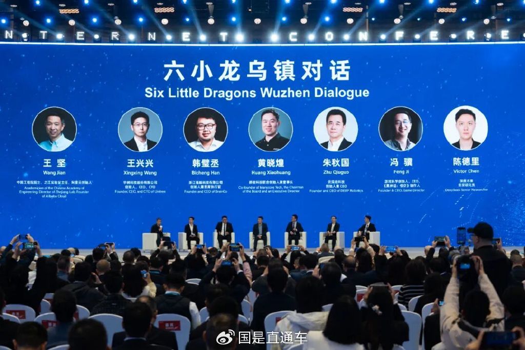 “杭州六小龙”乌镇同台，关注哪些前沿话题？  第1张