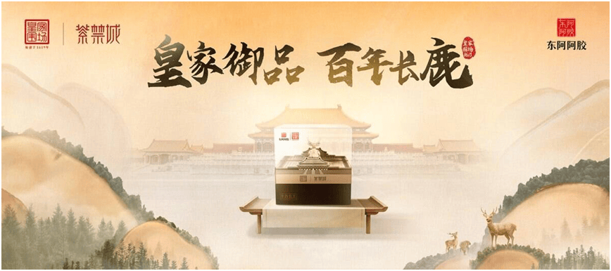 东阿阿胶“皇家围场1619”携手紫禁城 推出鹿茸片联名礼盒 第3张 东阿阿胶“皇家围场1619”携手紫禁城 推出鹿茸片联名礼盒 第3张