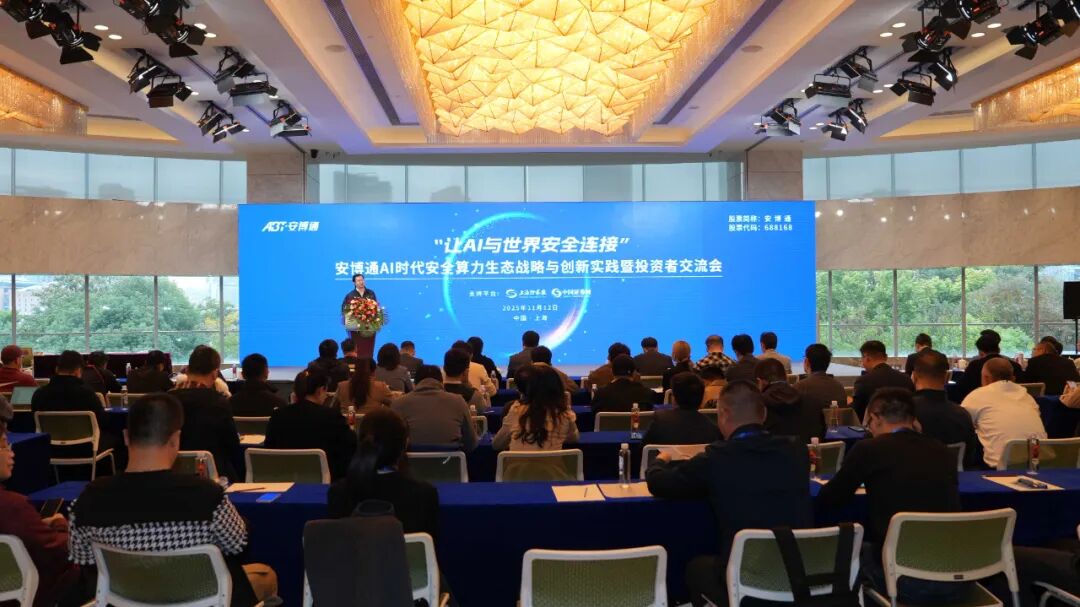 上海证券报：向“AI+算力”全面升级，安博通发布AI时代全新战略定位  第1张