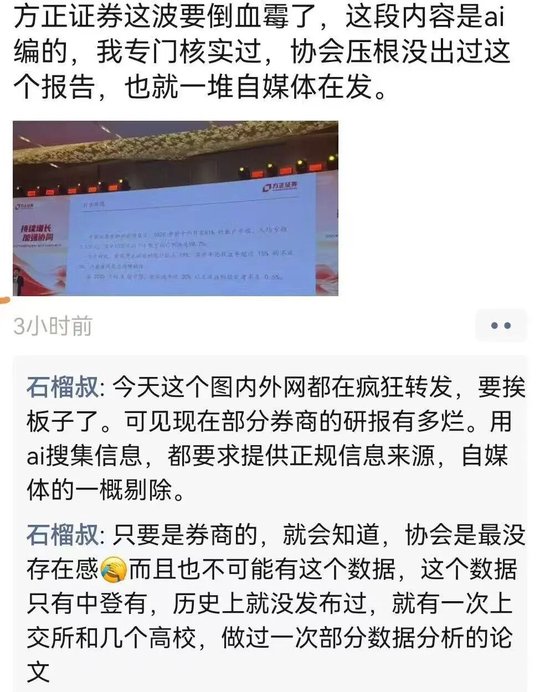 一群草台班子！方正、华泰接连“翻车”！  第2张