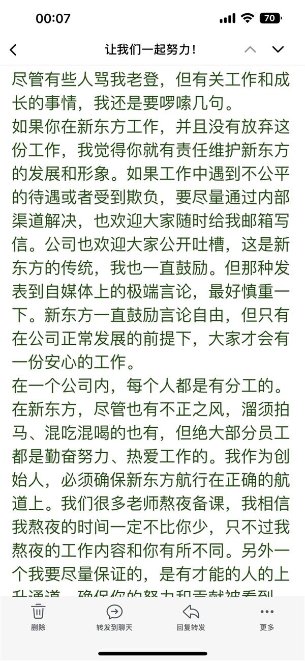 俞敏洪回应用员工血汗钱旅游:老板们也在拼命努力 我熬夜时间一定不比你少 第4张 俞敏洪回应用员工血汗钱旅游:老板们也在拼命努力 我熬夜时间一定不比你少 第4张